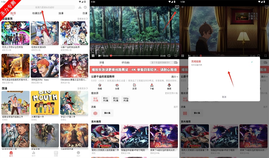 青空Fan动漫去广告版下载安装图片1