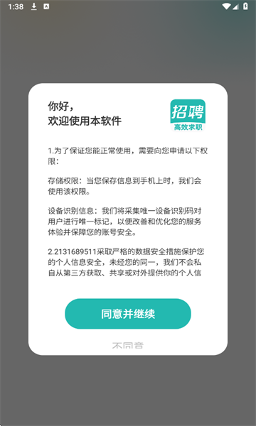 同城快聘手机版app下载安装图片2