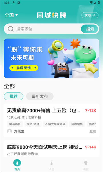 同城快聘手机版app下载安装?2: