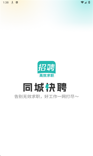 同城快聘手机版app下载安装?3: