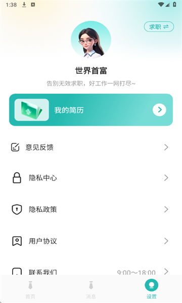同城快聘手机版app下载安装图片1