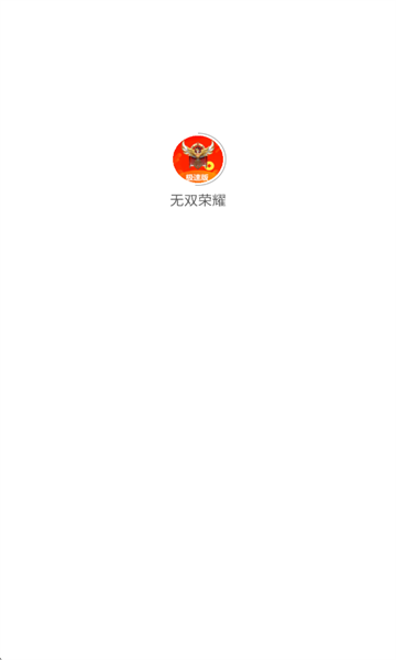 无双荣耀短剧免费版下载?1: