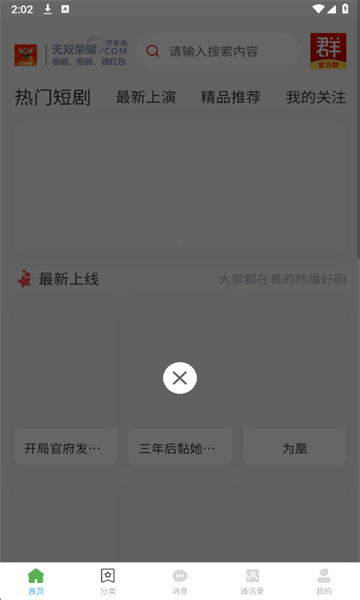 无双荣耀短剧免费版下载?3: