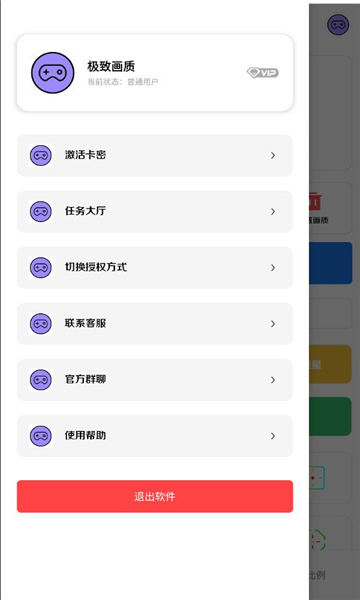 极致画质助手软件免费版下载?1: