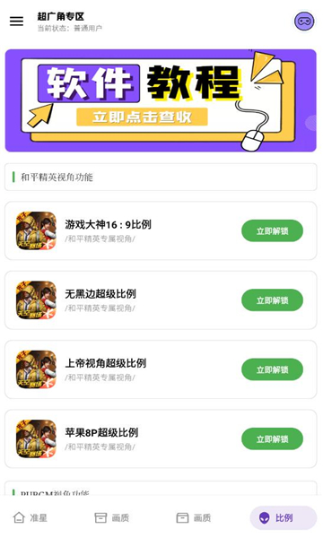 极致画质助手软件免费版下载?2:
