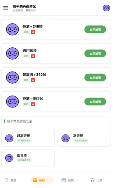 极致画质助手软件免费版下载?3: