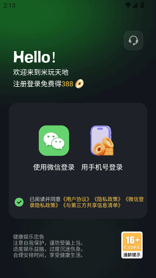 米玩天地免费版app下载图片3