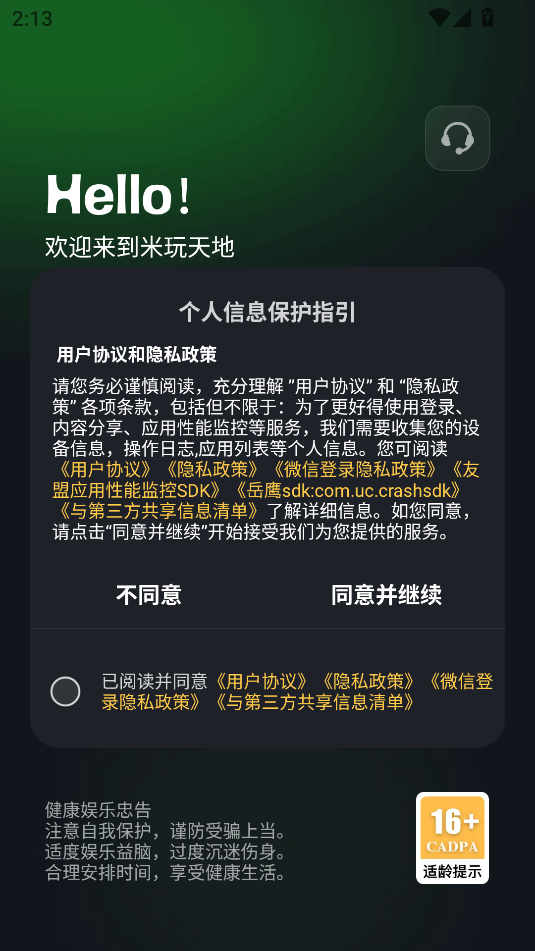 米玩天地免费版app下载图片2