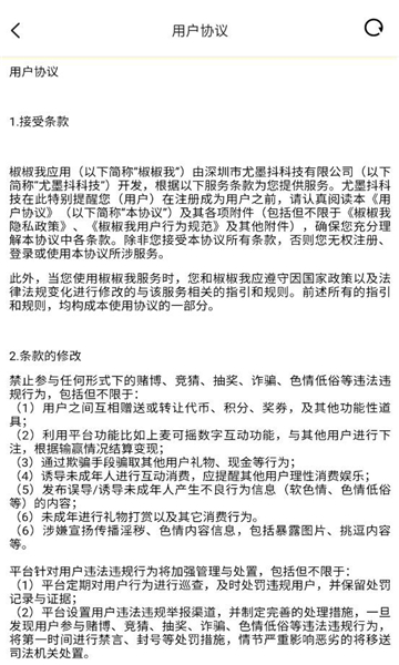 椒椒我交友app手机版下载图片2