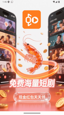 虾米短剧免费版app下载?2: