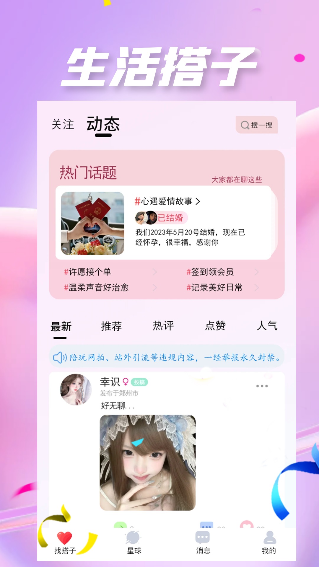 yumo予陌交友app下载图片1