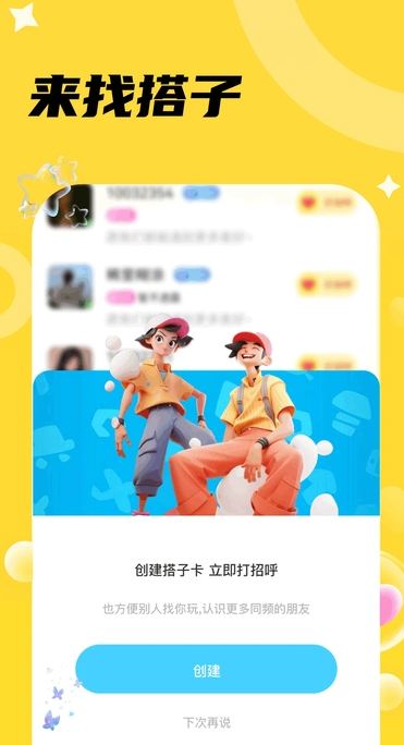 椒椒我交友app手机版下载?3: