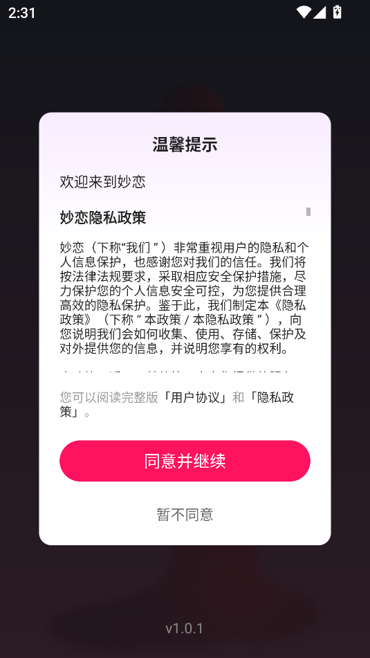 妙恋交友安卓版下载?2: