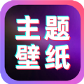 免费主题桌面壁纸