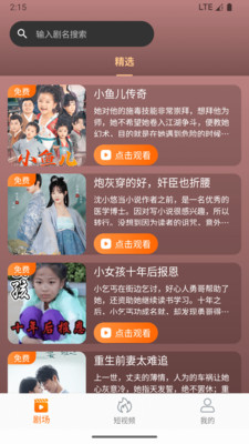 虾米短剧免费版app下载图片1