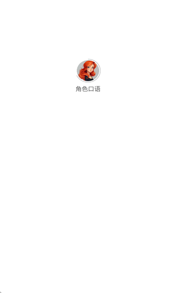 角色口语官方版下载安装?2: