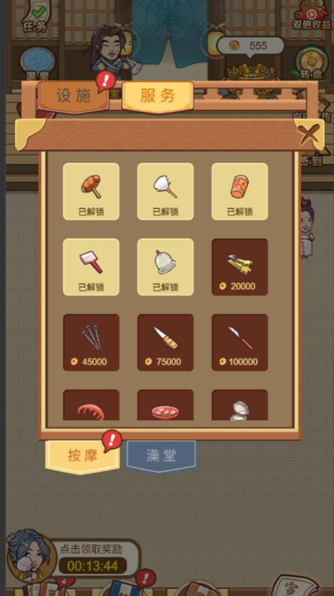 五星级大澡堂官方手机版下载图2: