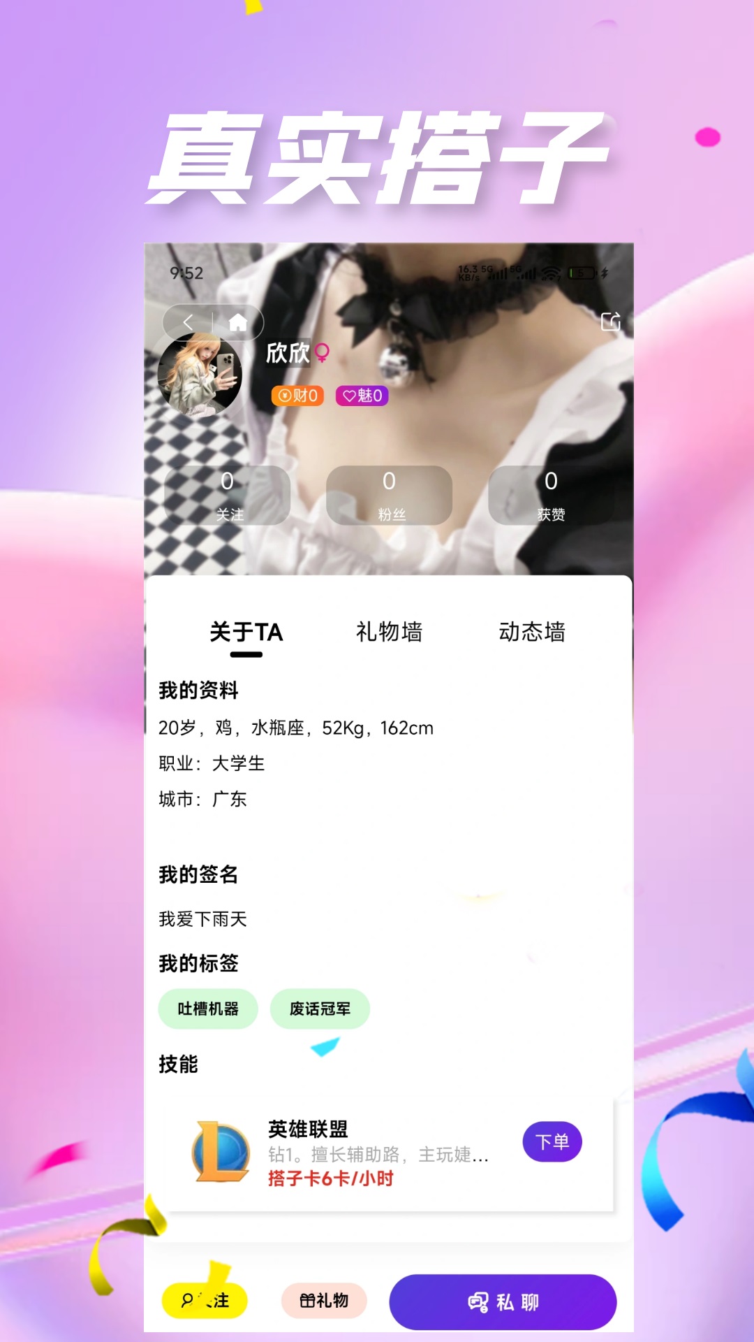 yumo予陌交友app下载?3: